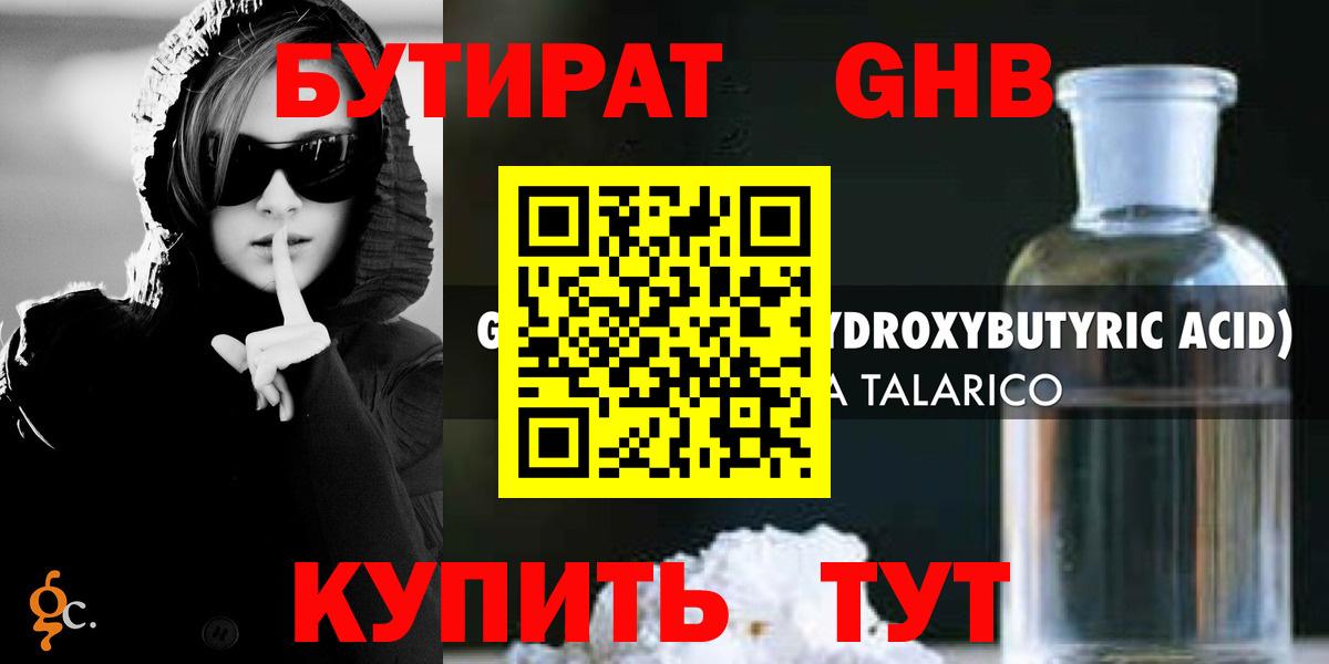Архангельск  БУТИРАТ GHB  Вход с VPN 