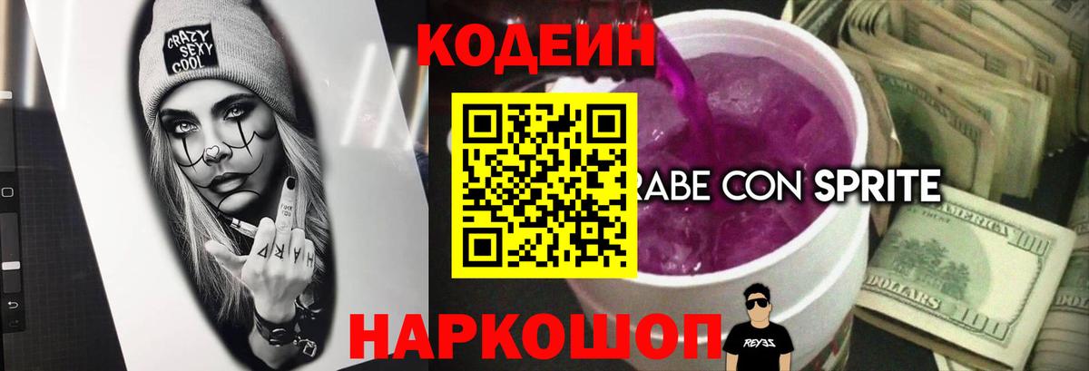 Архангельск  Кодеиновый сироп Lean напиток Lean (лин)  как найти наркотики  Вход с VPN 