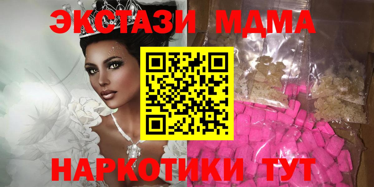 Архангельск  MDMA VHQ  Вход с VPN  МДМА  МДМА Molly 
