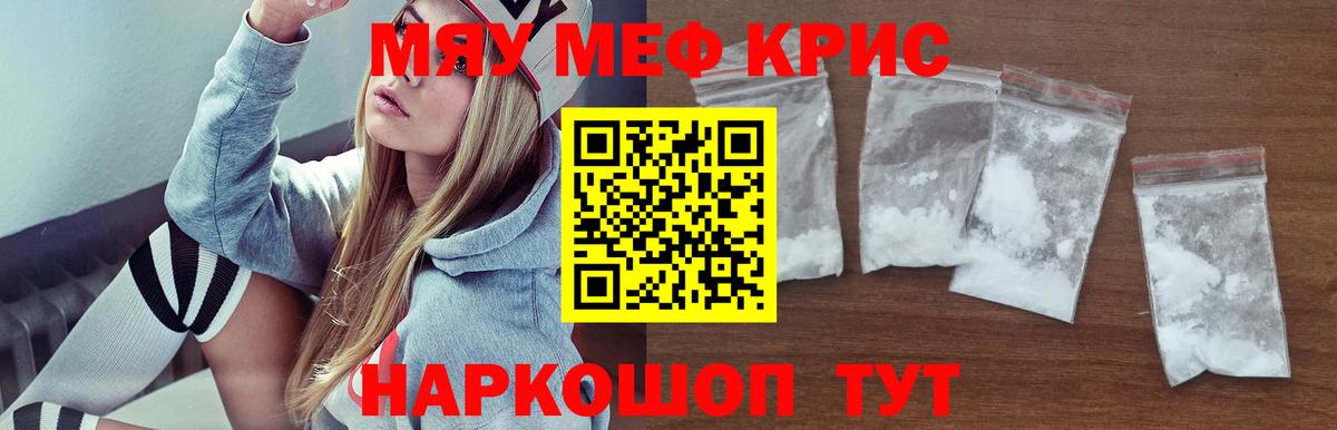 Меф мяу мяу  Архангельск